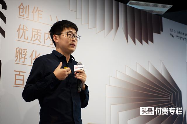内容付费时代,创作者如何抓住机遇?|头条付费专栏内容变现大会