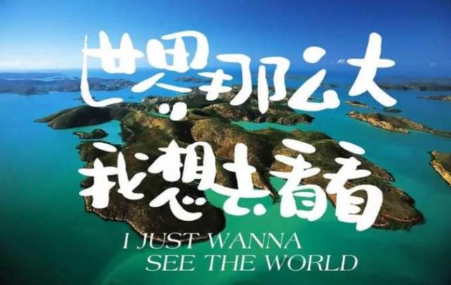 世界那么大,我想去看看!十一长假国庆节黄金周去哪游玩好呢?