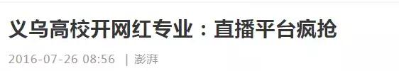 2019中国网红大学排行榜