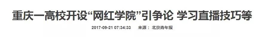 2019中国网红大学排行榜